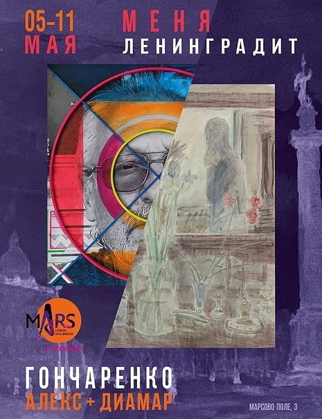 ТЕ, КОГО ЛЕНИНГРАДИТ